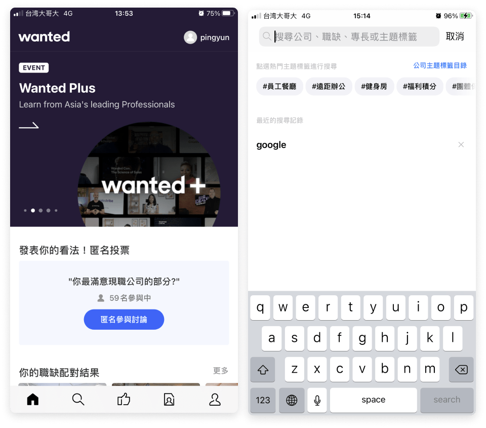 Wanted 的找工作App